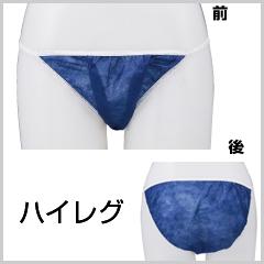 ペーパーショーツ紺　ハイレグ(50枚)