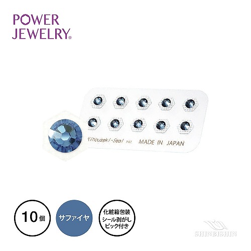 パワージュエリー　誕生石(9月サファイヤ)
