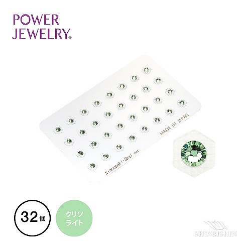 パワージュエリー　スモールピュア(クリソライト)32個付