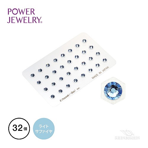 パワージュエリー　スペシャル(ライトサファイヤ)32個付
