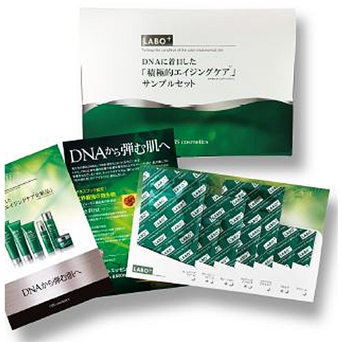 ラボプラス　サンプルセット