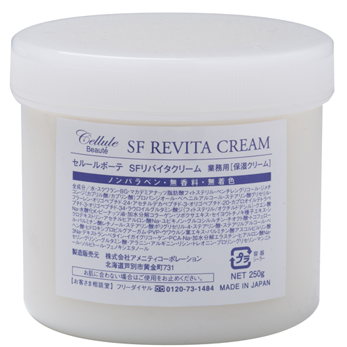 セルールボーテSF リバイタクリーム250g